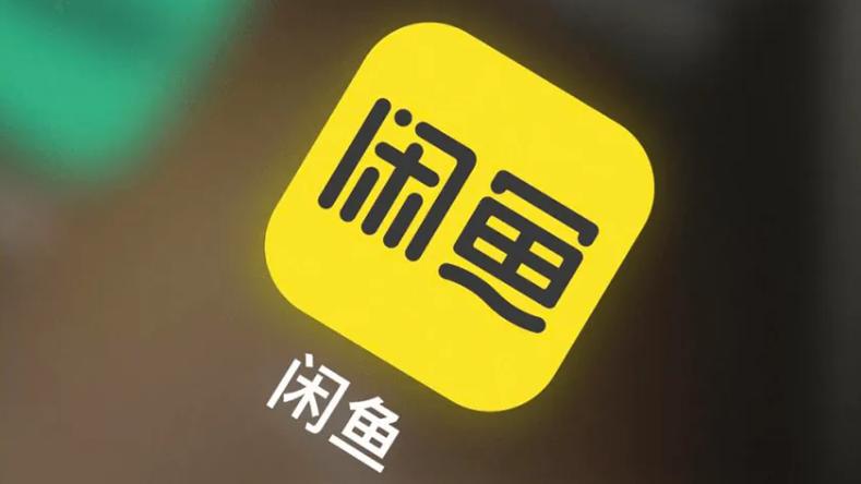 网红博主詹志斌称在闲鱼未回消息800元商品被平台同意“仅退款”，詹志斌将起诉闲鱼及买家