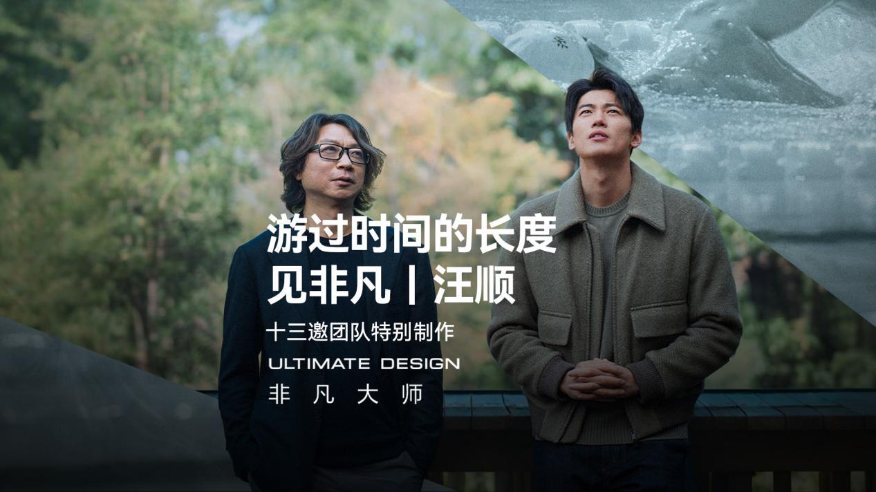 游过时间的海，抵达非凡的岸！华为“见非凡”品牌计划对话奥运冠军汪顺