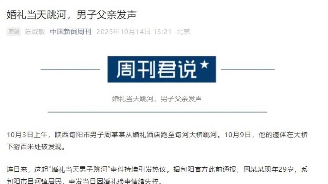 跳河新郎和新娘在婚车上一直争吵
