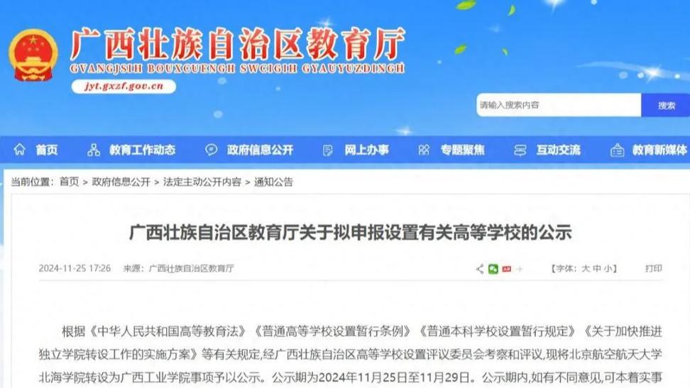 这4所大学学费将“暴跌”！由民办三本转成公办大学，现在报考来得及