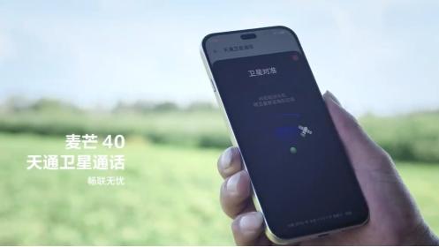 麦芒40：AI守护+卫星通话，硬核玄甲伴你无畏前行