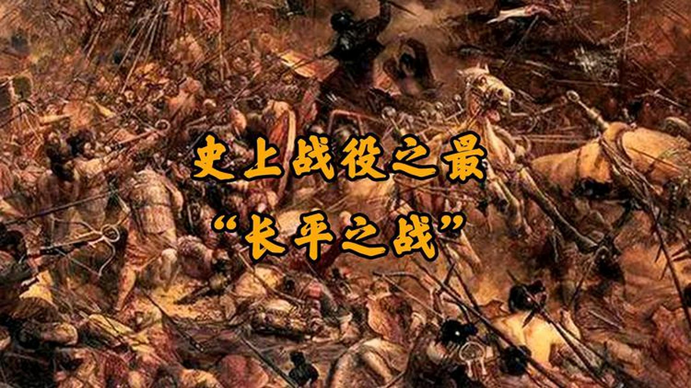 大国之争，在于庙堂--有感长平之战