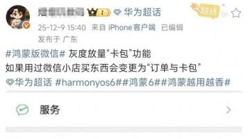 鸿蒙版微信朋友圈发动态照片、卡包已上线，聊天数据迁移也超简单