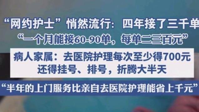 网约护士4年接了3000单！