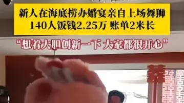 山西一对新人在海底捞举行婚礼，共花费2万多