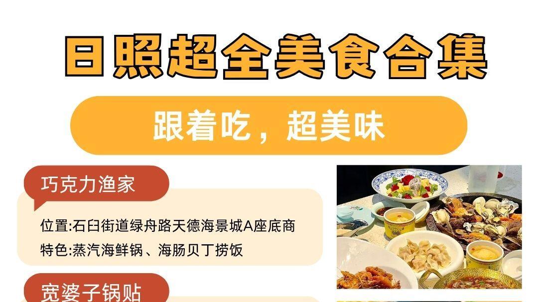 冬季假期旅游，日照超全美食合集