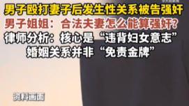 ​​录音笔录下婚内强奸！内蒙古家暴男被拘90天​