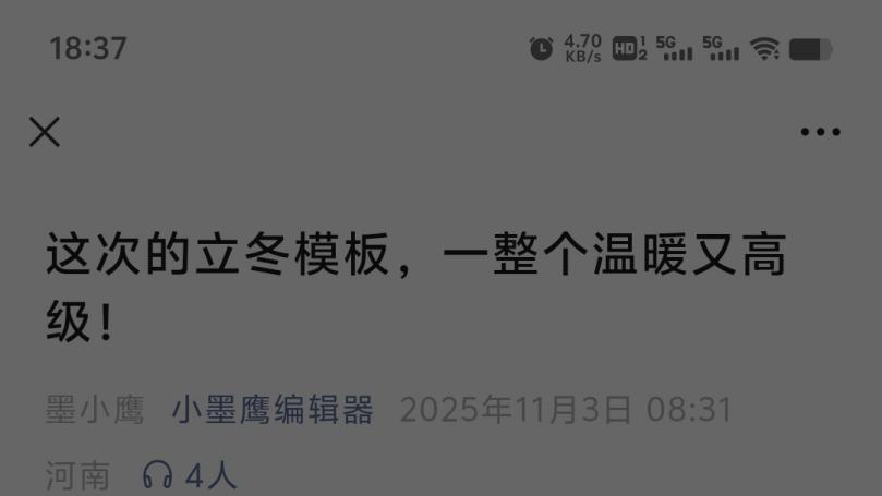 微信公众号文章如何开启听全文？