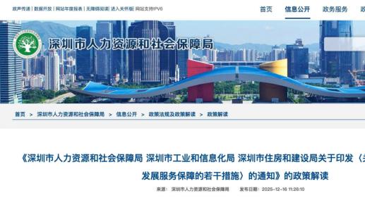 深圳掀起新年“抢人”风暴：抛重磅政策，全周期福利覆盖力度拉满