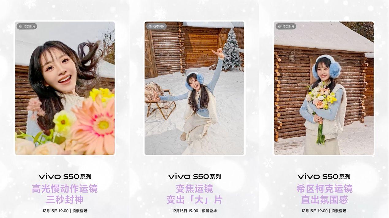 以后Live图得看蓝厂？vivo S50系列登场在即，影像玩法大变天