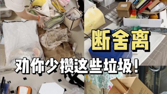 断舍离并非狠心，而是解脱！这11东西正在拖垮大多数人的家