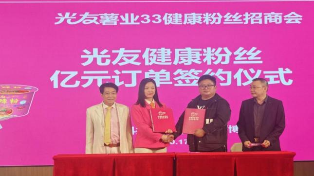 第三届粉丝论坛暨健康粉丝峰会在中国光友红薯博物园召开