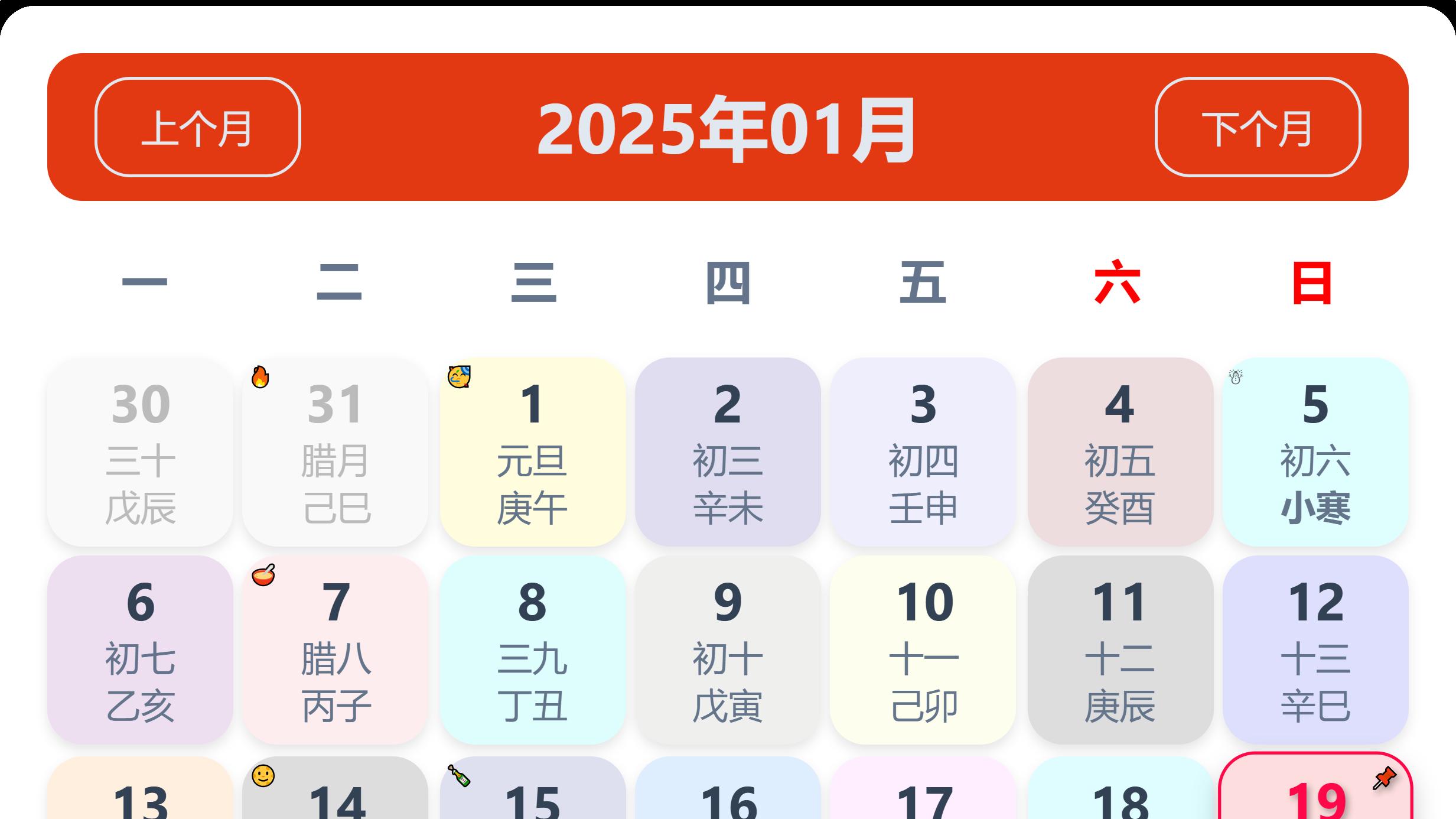 老黄历看日子生肖运势查询（2025年1月19日）