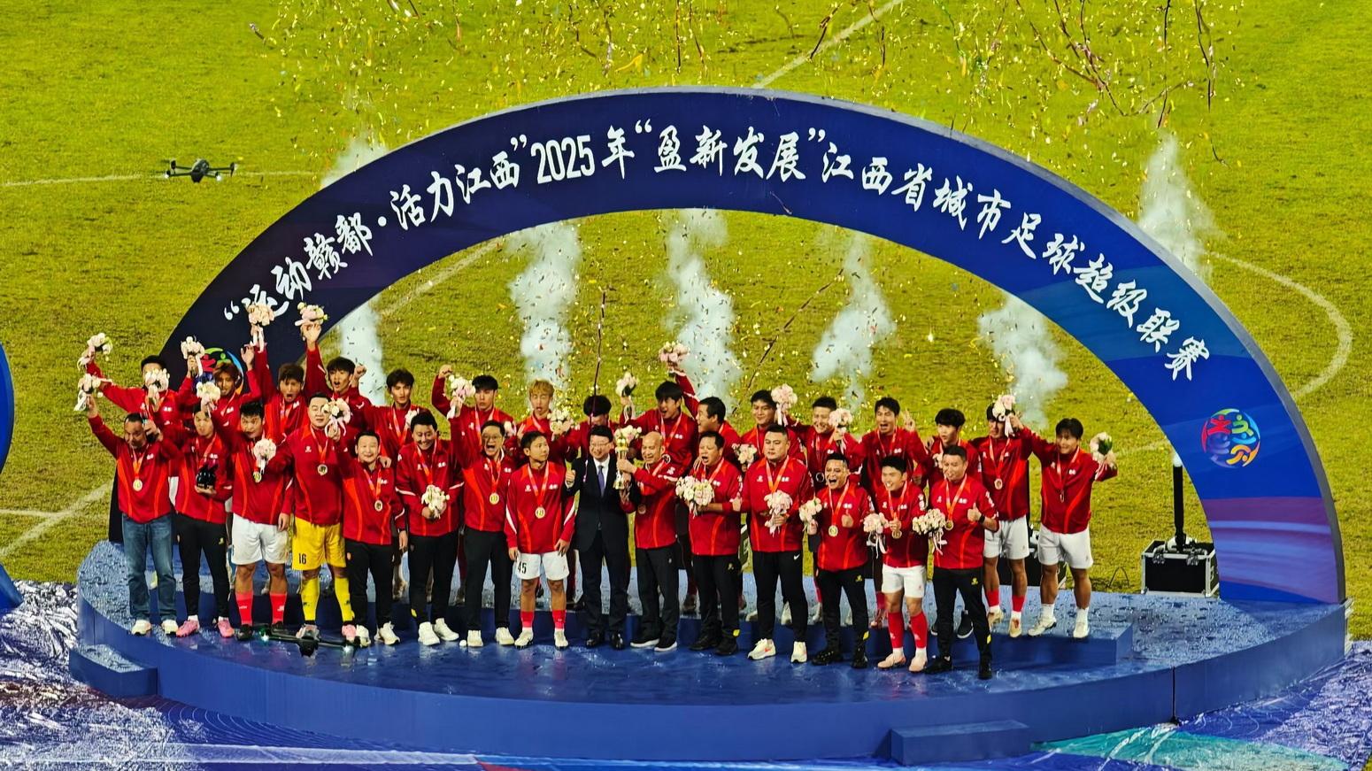 效仿“苏超模式”最成功的赣超冠军决出，赣南一哥夺得赣超冠军！