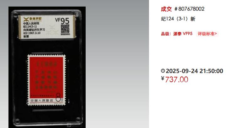 老纪特非热门品种也疯狂？评级邮票高分才是硬道理