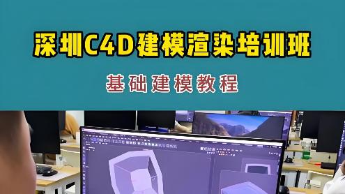 深圳C4D建模三维动画学习指南：前景分析与机构介绍