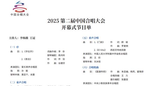 运河畔谱交响 2025 中国合唱大会隆重启幕
