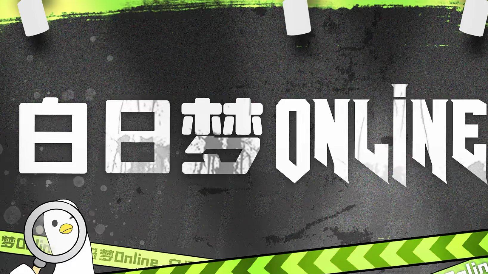 白日梦Online引爆产业变革：从AI游戏到空间计算生态的升维打击