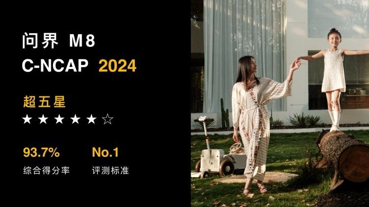 家庭智慧旗舰SUV问界M8纯电版正式上市，35.98万元起售