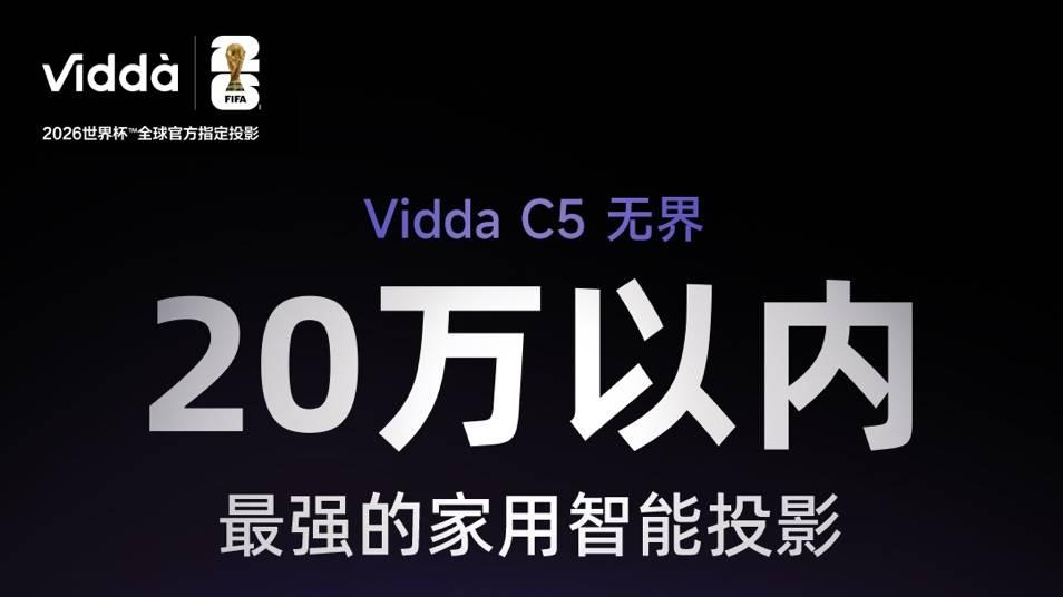 Vidda 亮相 IFA 2025：三色激光投影吸睛，C5 无界旗舰引期待