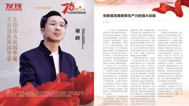 谢峰同志入选：中国科协国家级大型学术权威期刊《发现》杂志