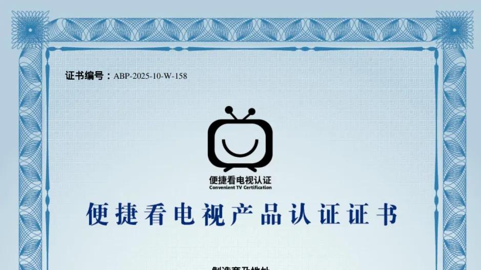 康佳斩获“便捷看电视”首张认证！引领行业便捷化变革