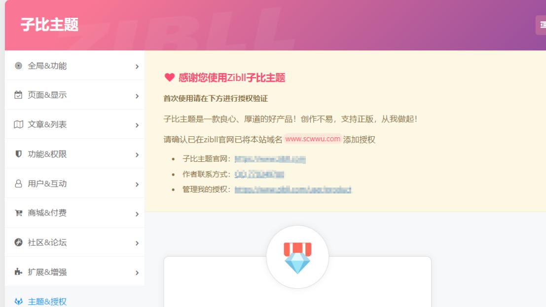 子比主题8.1版本不需要授权