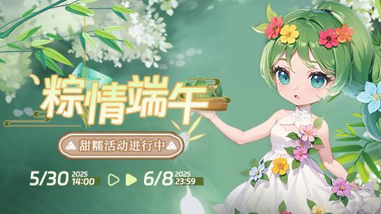 《推理学院》5月30日粽情端午活动