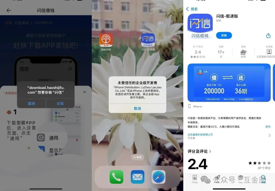 榕树贷款App站内导流用户至无牌平台“闪信”，百融云创“导流生意”合规性再遭拷问？