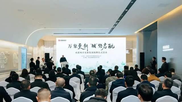 刚刚！成都城市更新集团揭牌成立！工程企业如何把握新机遇！