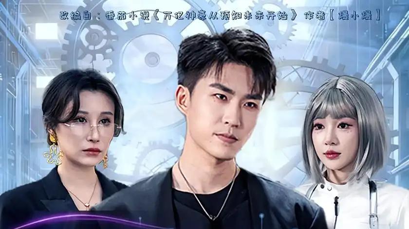 《魔幻手机我的贴身助理》（80集）穿越时空的奇幻冒险与温情守护。