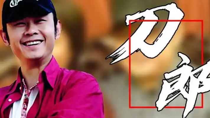 远离“造神”陷阱，官媒下场辟谣，揭开了53岁刀郎的“真实现状”