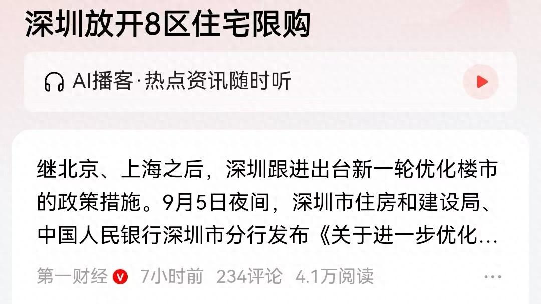 深圳楼市新政出台，多地鼓励放弃农村宅基地，房地产能稳定吗？