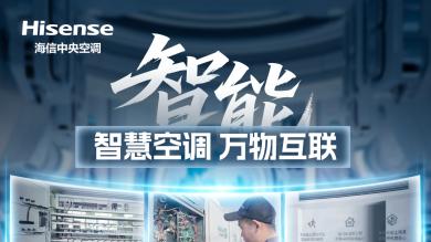 海信中央空调 以灯塔品质回馈您的信任与选择