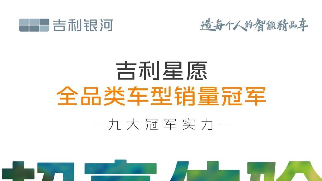 85%得房率+月销4.8万！吉利星愿成A0级纯电空间标杆