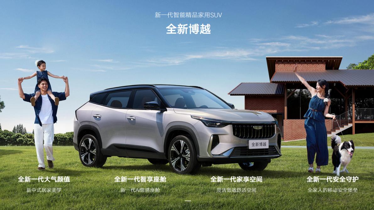 国庆购车指南：面对既要又要，全新博越给出答案