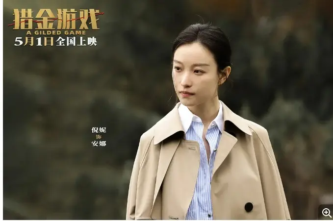 《猎金游戏》电影完整版资源免费在线观看_大陆剧情片_首播影院