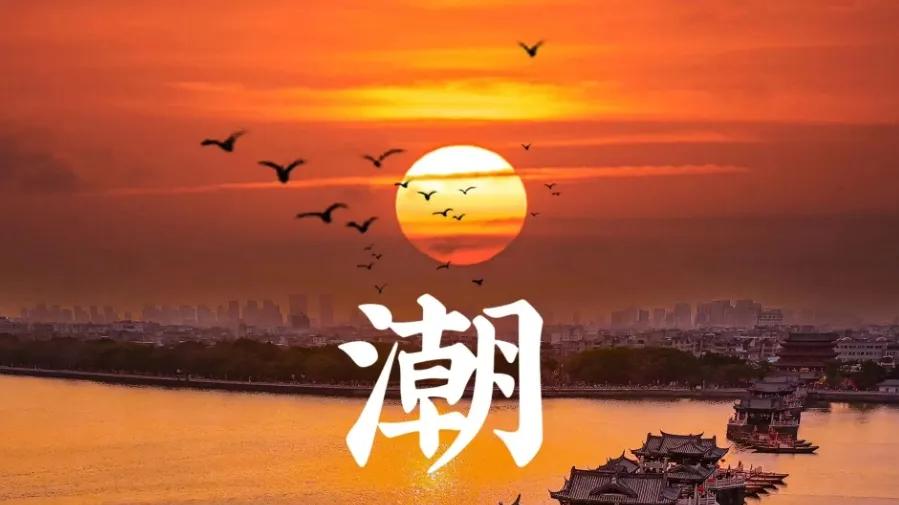潮汕人：独特文化与辉煌传奇的融合