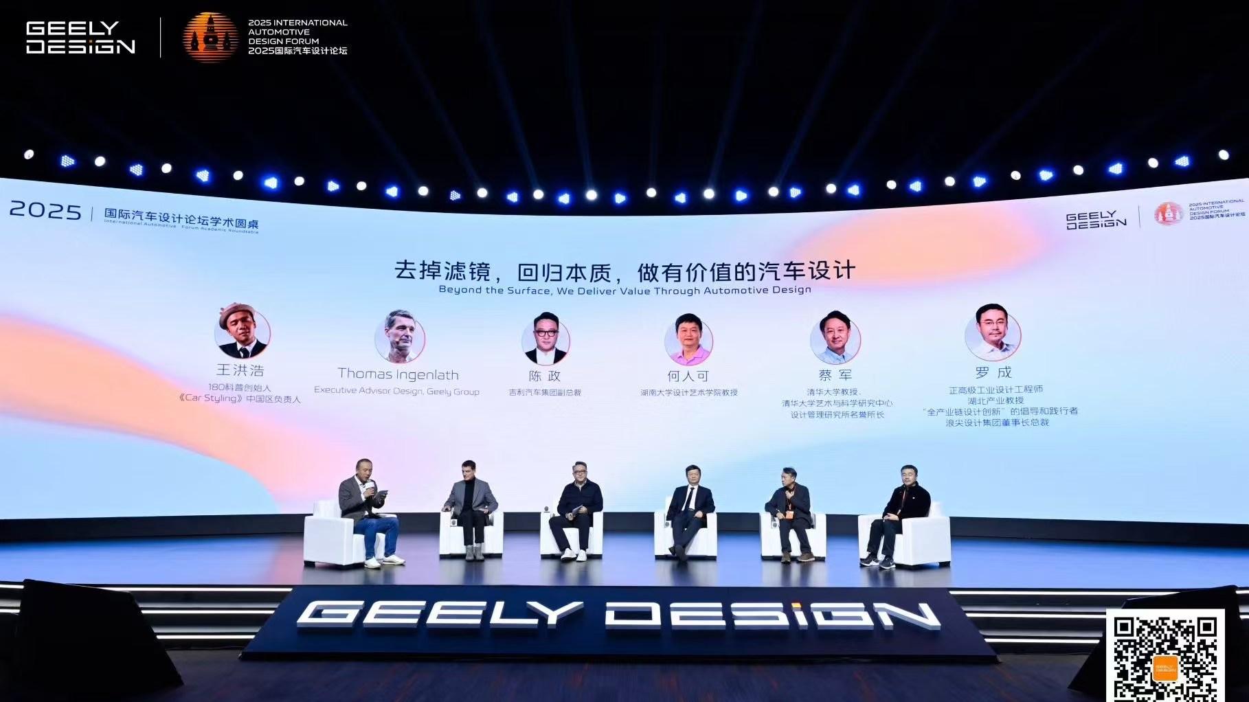 2025国际汽车设计论坛上，吉利问了这3个犀利的问题