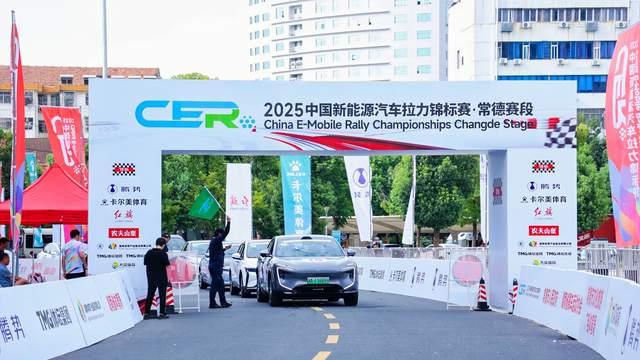 2025中国新能源汽车拉力锦标赛·湖南站在常德启幕 十周年盛会开启定速竞技新篇章