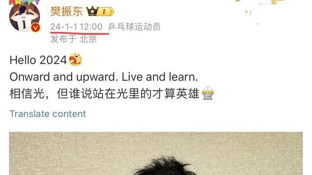 樊振东元旦深夜突然发文，出现了两个有意思的现象