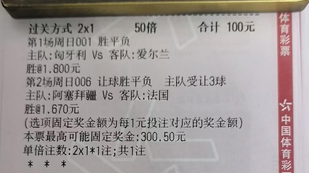 周日竞彩精选二串：欧洲预选赛发车，店内老师傅20000万能否暴击主任？