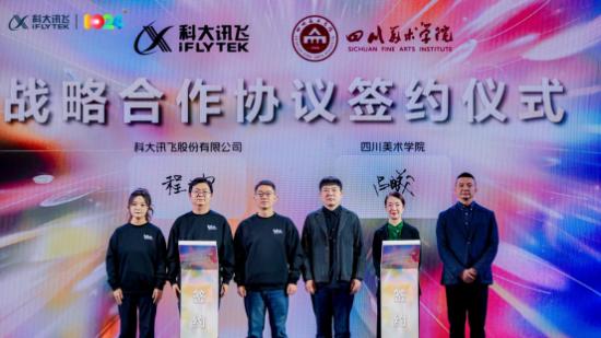 2025科大讯飞AI文娱生态战略发布会圆满举办