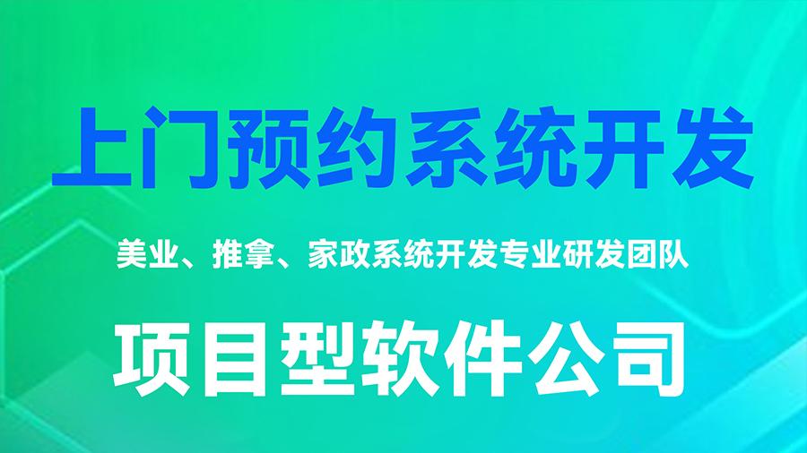 ​你的按摩生意，为什么必须跟上“上门按摩APP系统平台”这趟车？