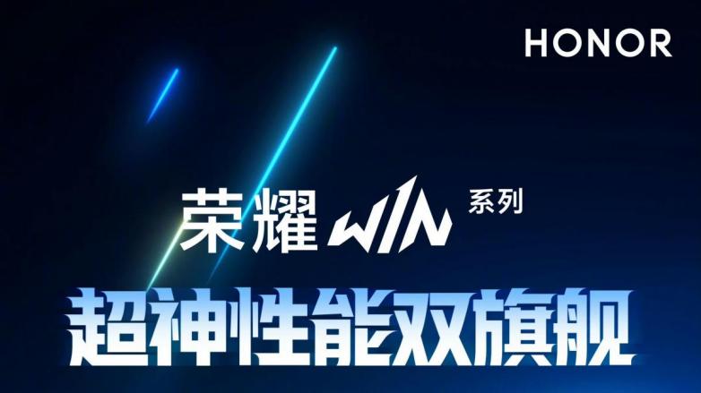 荣耀WIN官宣12月26日发布，硬核性能挑战行业天花板