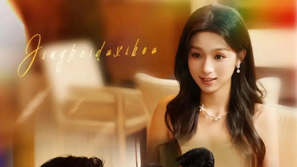 《惊！被读心后小叔他开始撬墙角啦》收视狂飙，（81集）高能反转不断、封神之作