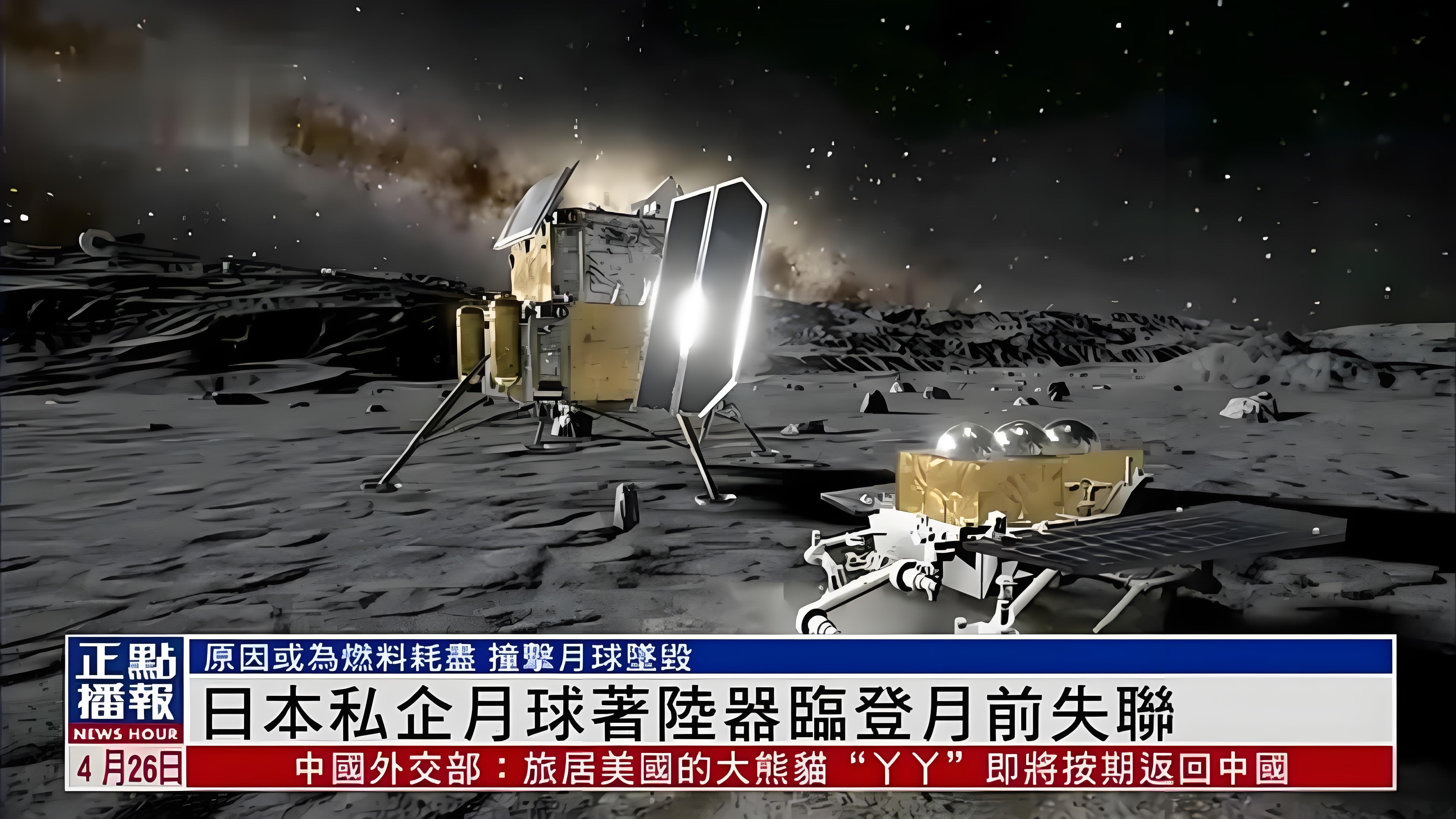 日本月球着陆器着陆前一分钟失联！嫦娥稳，中国航天引关注
