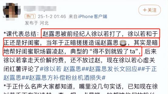 赵露思风波持续！打人者真实身份曝光，于正发飙怒怼网友