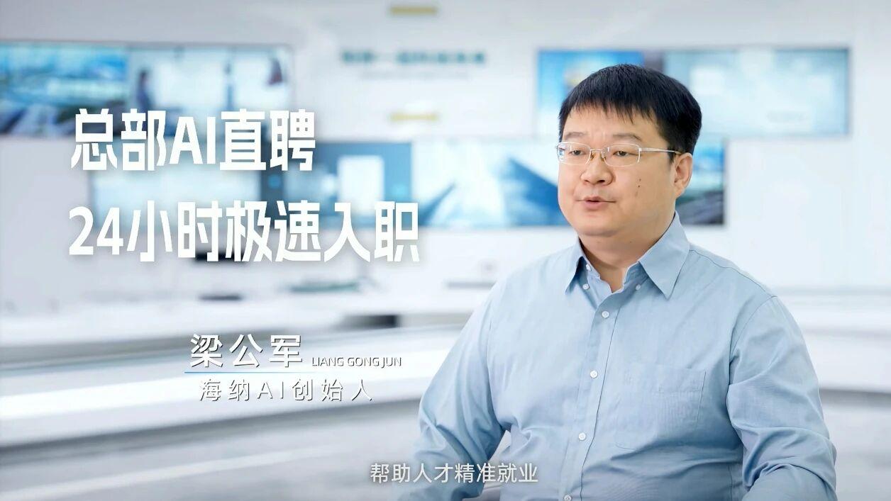 海纳AI创始人受邀参加AI领袖峰会，受聘为“人才多模态评估专家”