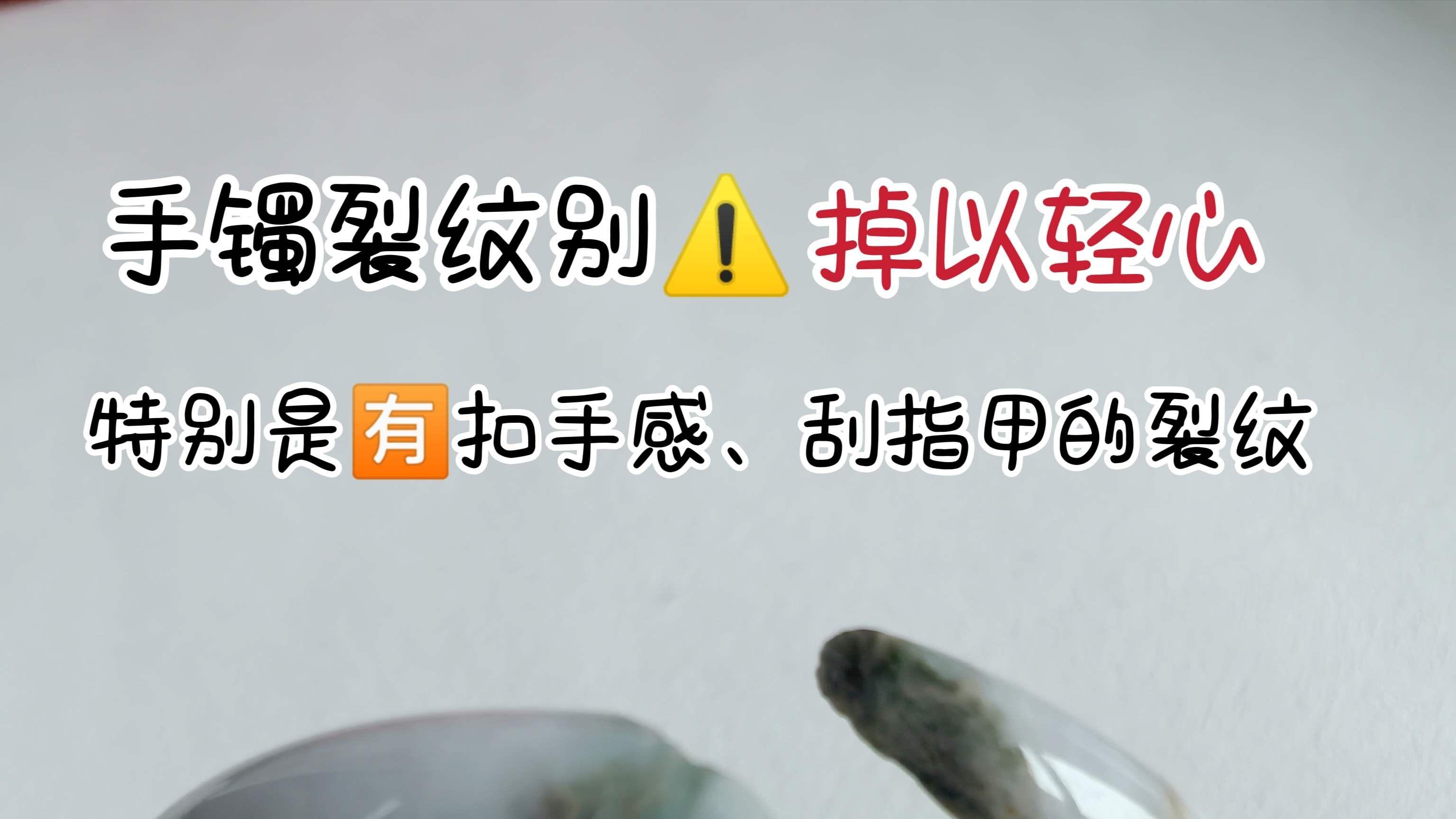 手镯裂纹修复别大意！别让裂纹变“定时炸弹”，断开风险剧增！